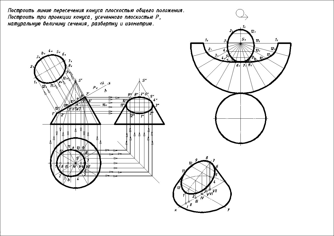 Чертеж усеченного конуса. Усеченный конус Начертательная геометрия. Развёртка конуса Начертательная геометрия. Развертка усеченного конуса построение чертежа. Построение развёртки усечённого конуса.